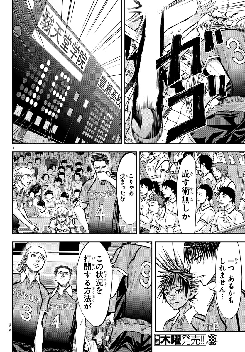 Harigane Service Chapter 177 4ページ