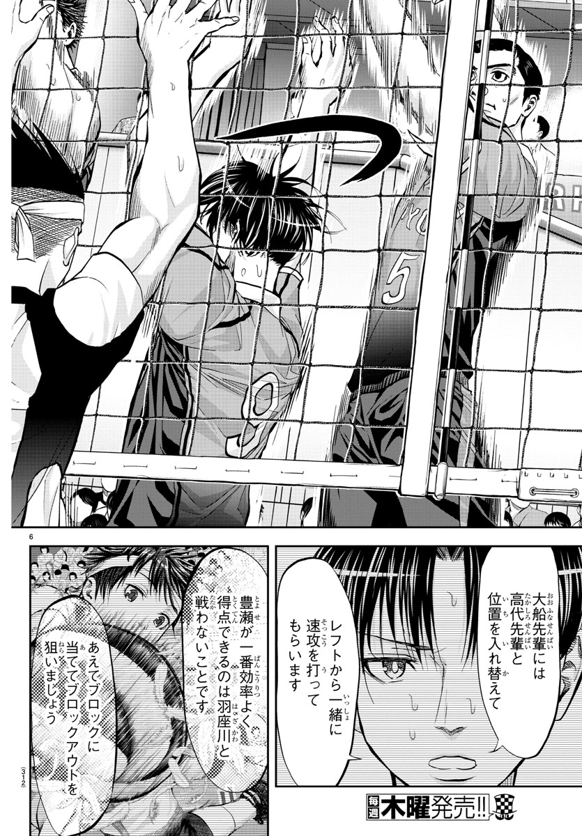 Harigane Service Chapter 177 6ページ