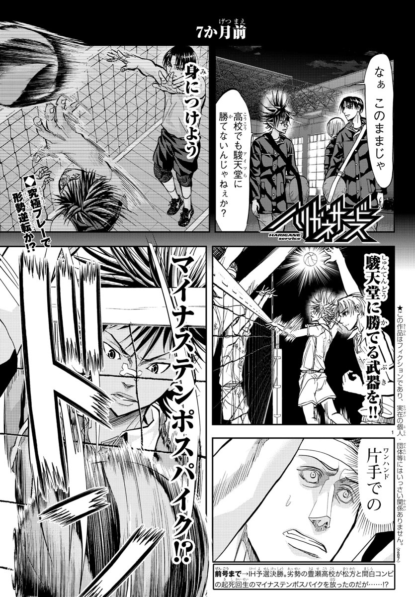 Harigane Service Chapter 178 1ページ