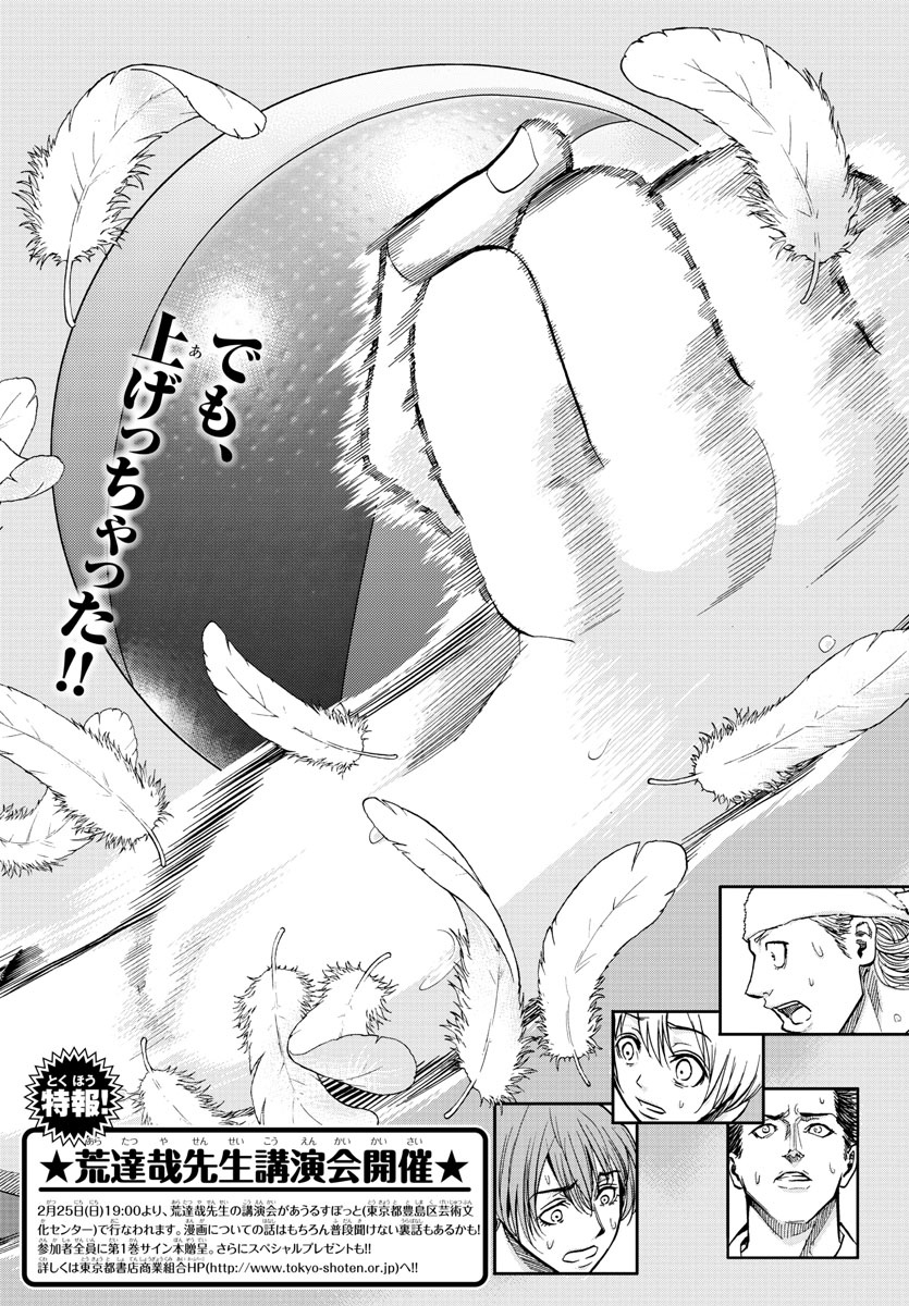 Harigane Service Chapter 178 2ページ