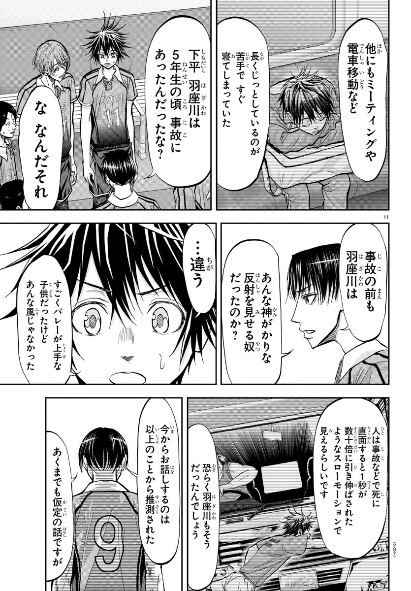Harigane Service Chapter 178 11ページ