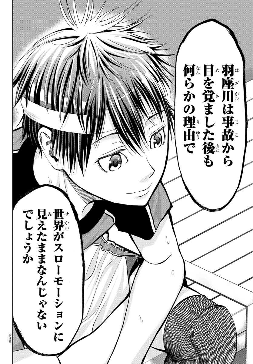 Harigane Service Chapter 178 12ページ