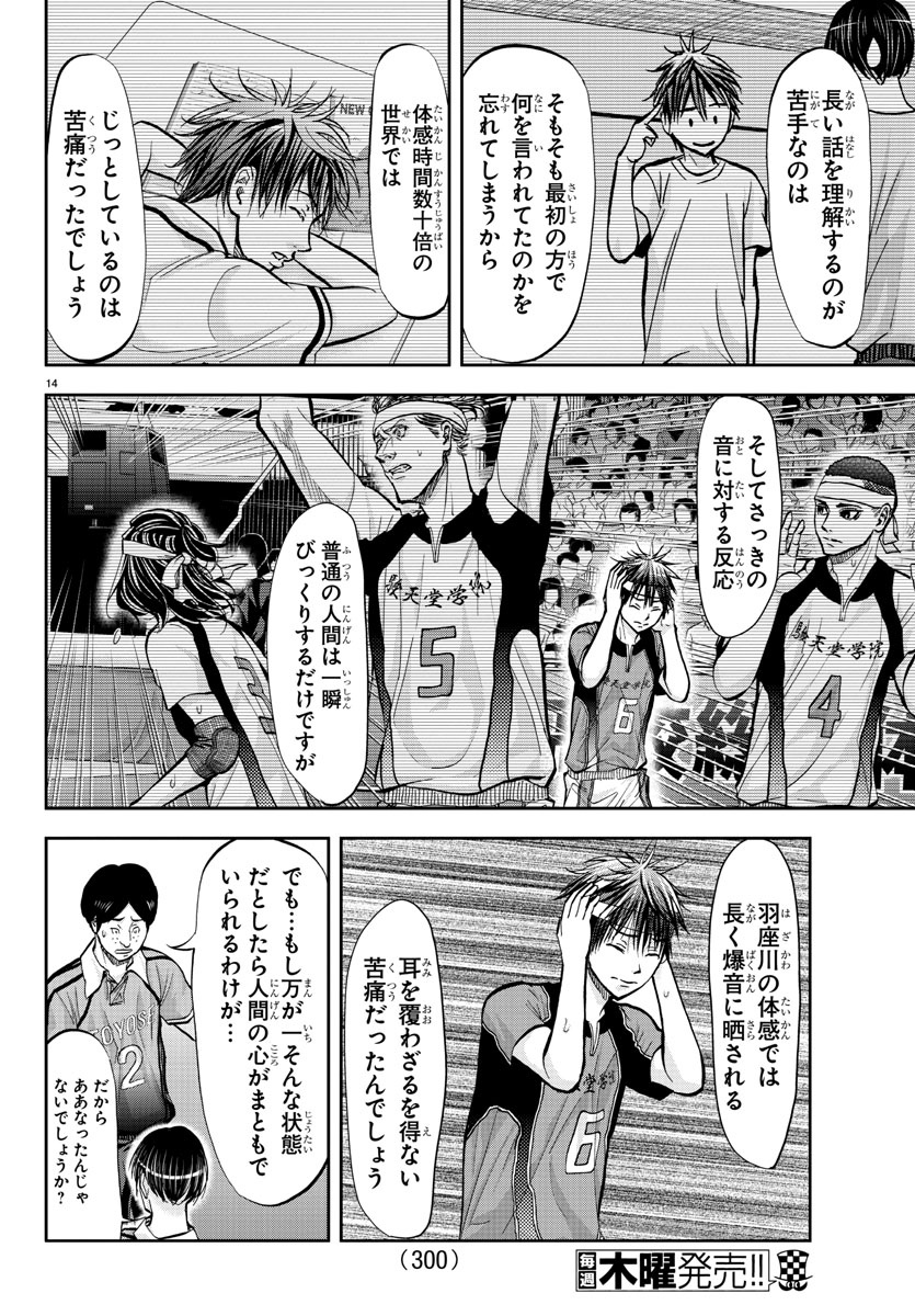 Harigane Service Chapter 178 14ページ