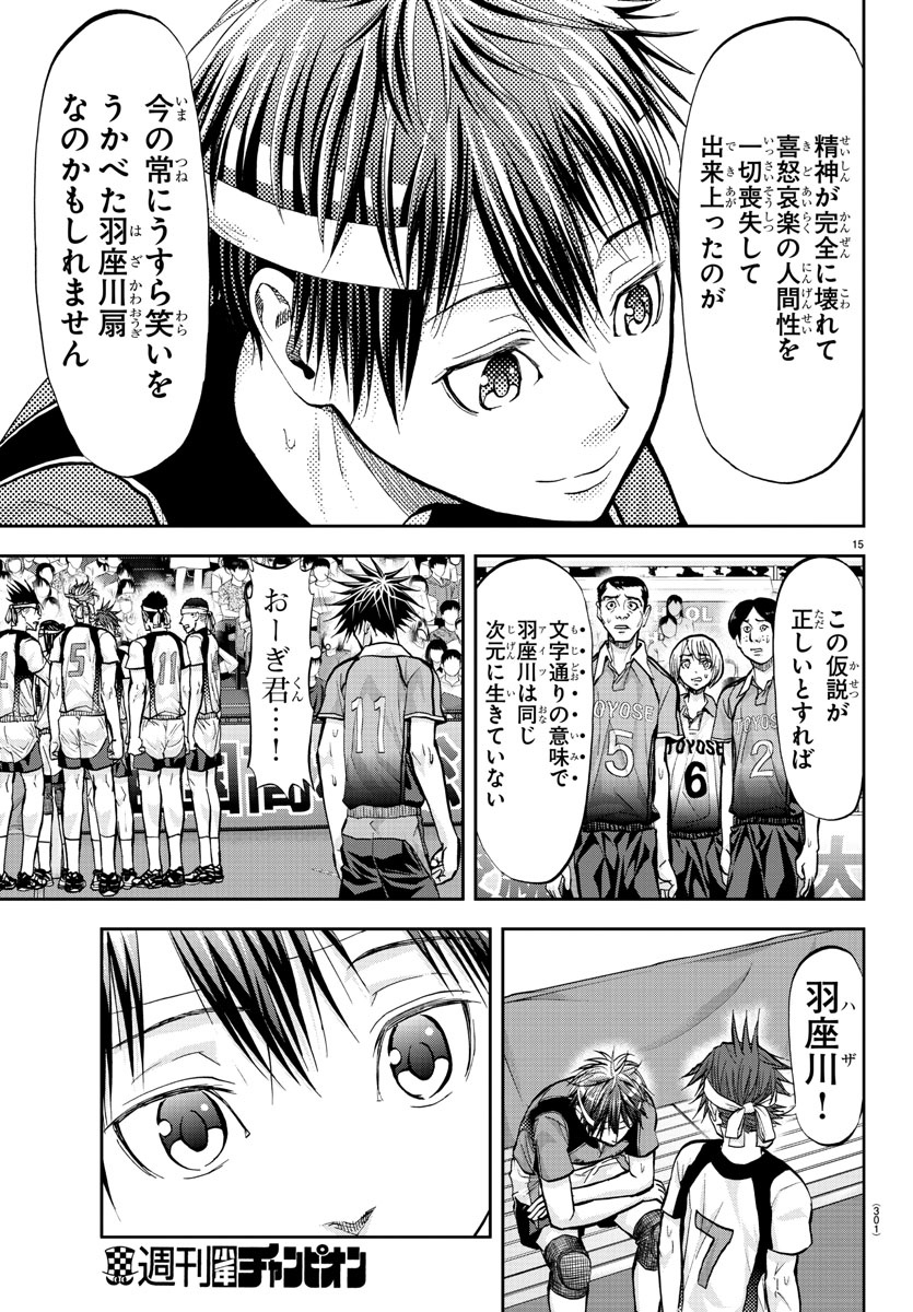 Harigane Service Chapter 178 15ページ