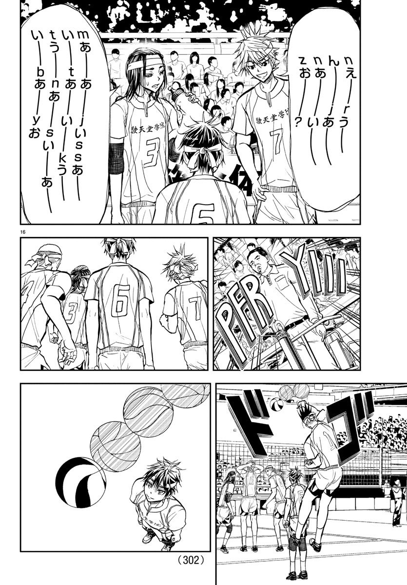 Harigane Service Chapter 178 16ページ