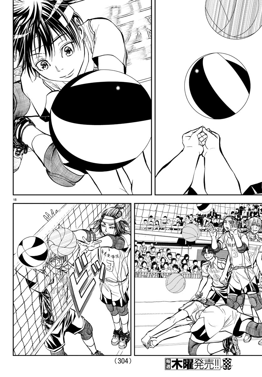 Harigane Service Chapter 178 18ページ
