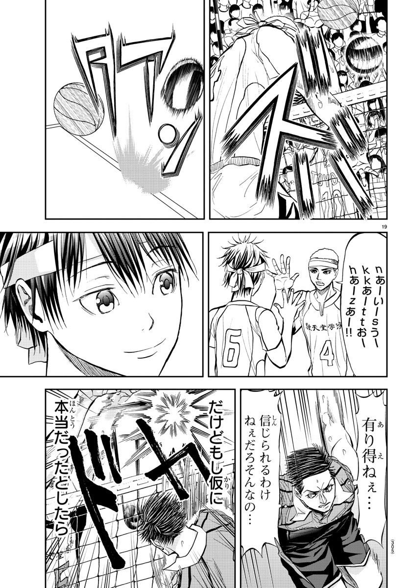 Harigane Service Chapter 178 19ページ