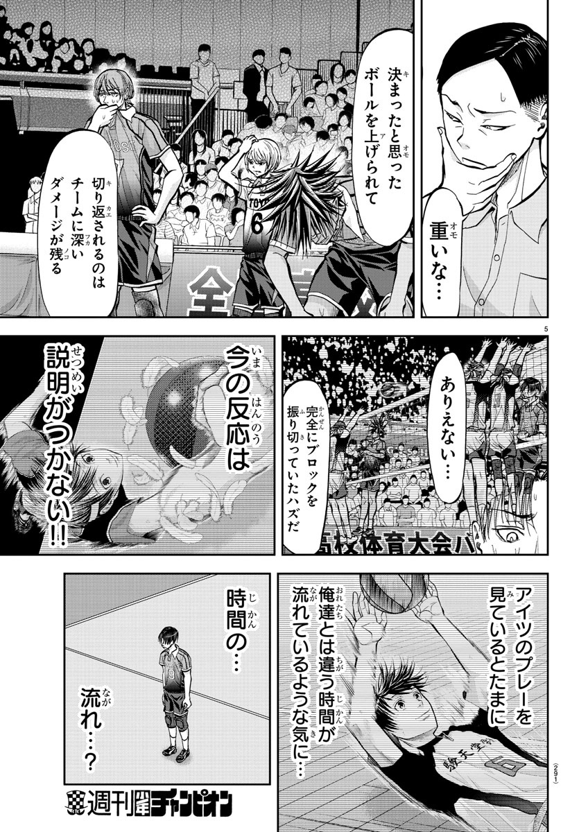 Harigane Service Chapter 178 5ページ