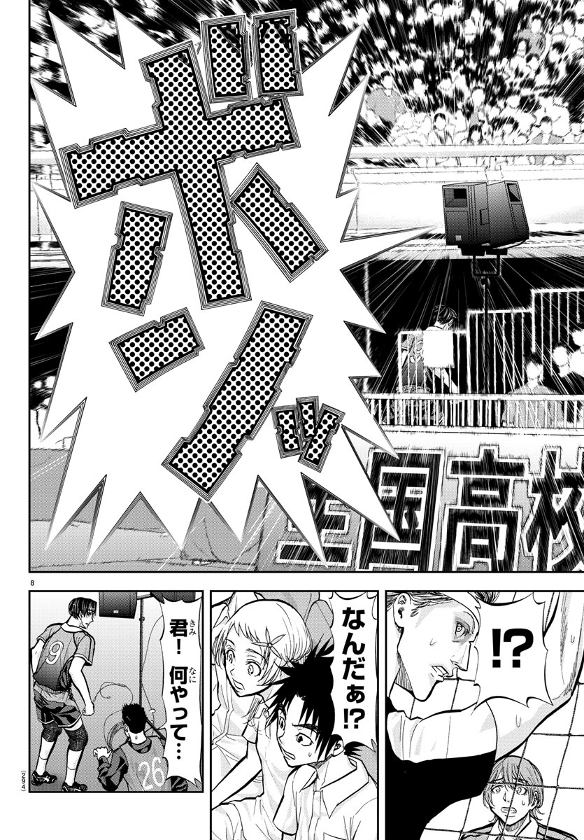 Harigane Service Chapter 178 8ページ