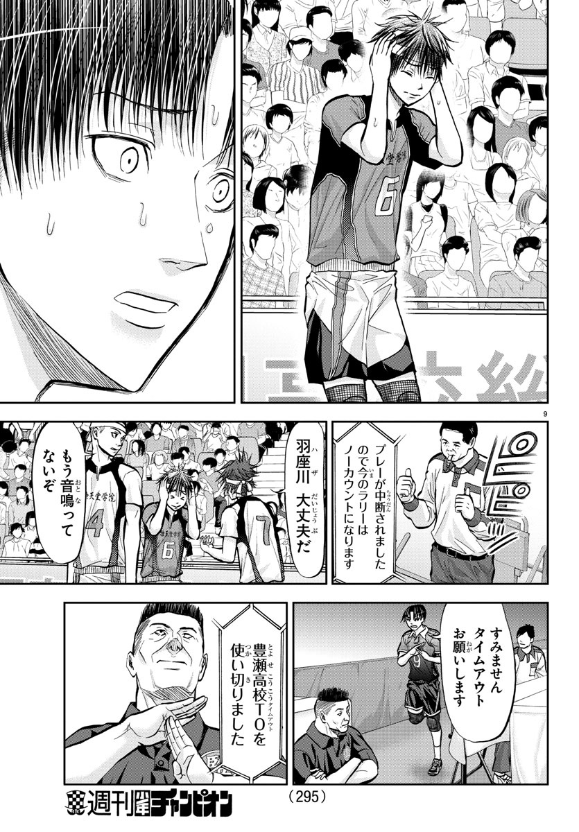 Harigane Service Chapter 178 9ページ