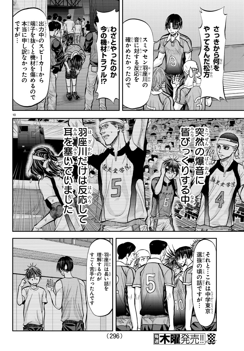Harigane Service Chapter 178 10ページ