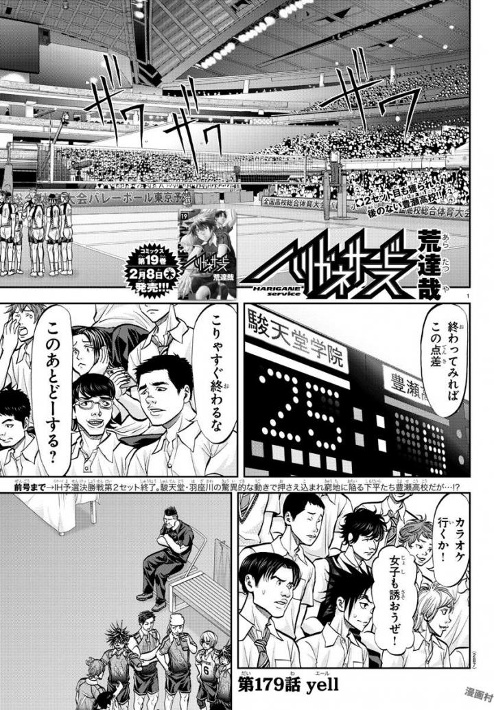 Harigane Service Chapter 179 1ページ
