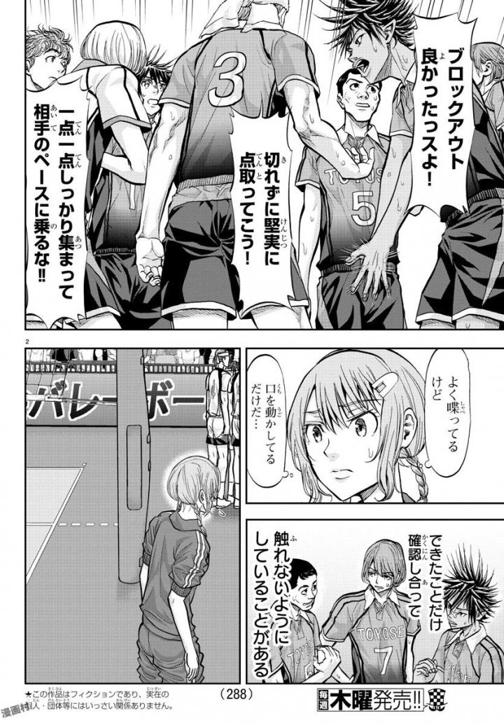 Harigane Service Chapter 179 2ページ