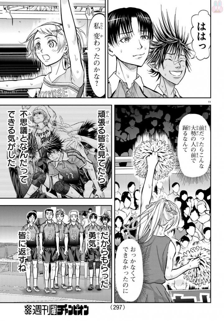 Harigane Service Chapter 179 11ページ