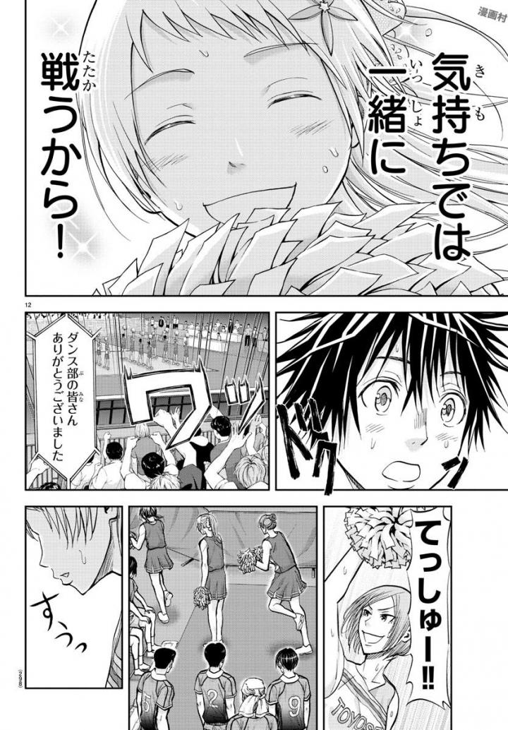 Harigane Service Chapter 179 12ページ