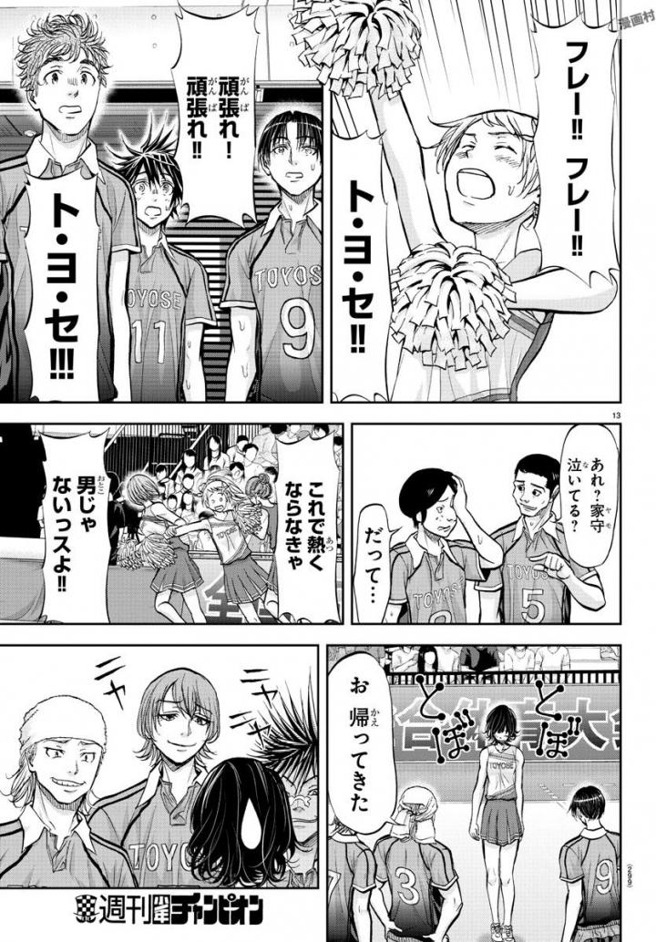 Harigane Service Chapter 179 13ページ