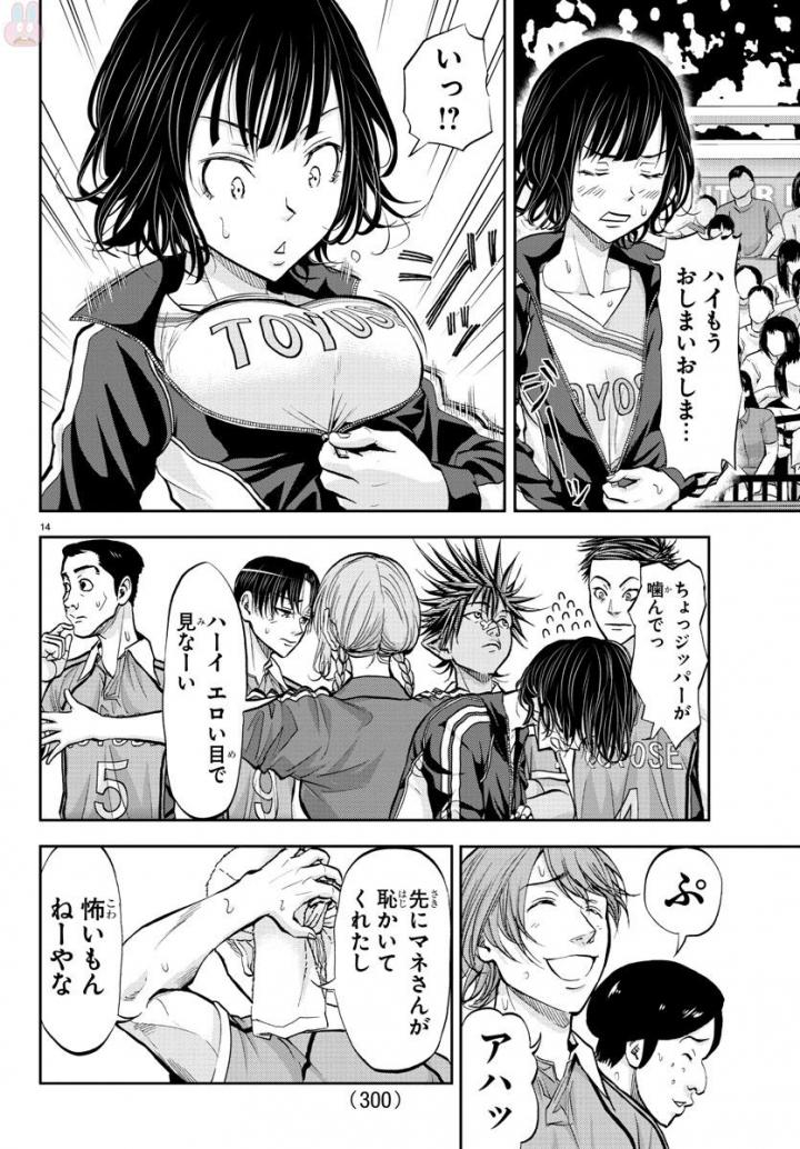 Harigane Service Chapter 179 14ページ