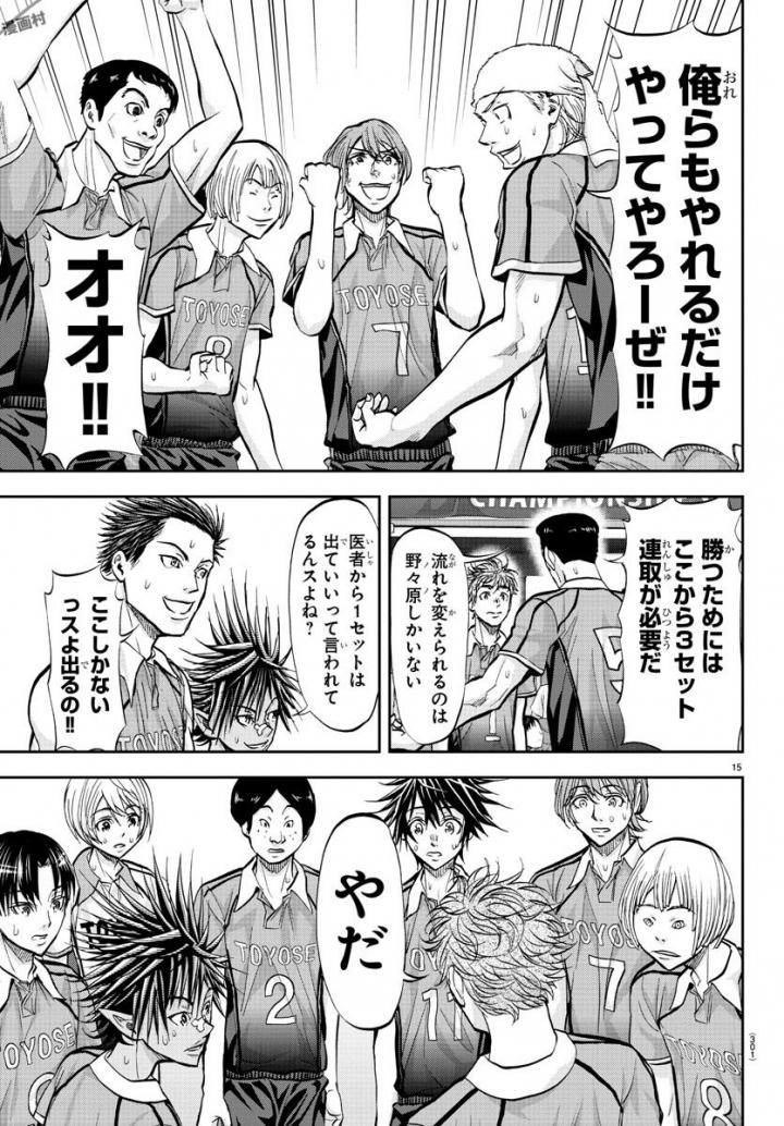 Harigane Service Chapter 179 15ページ