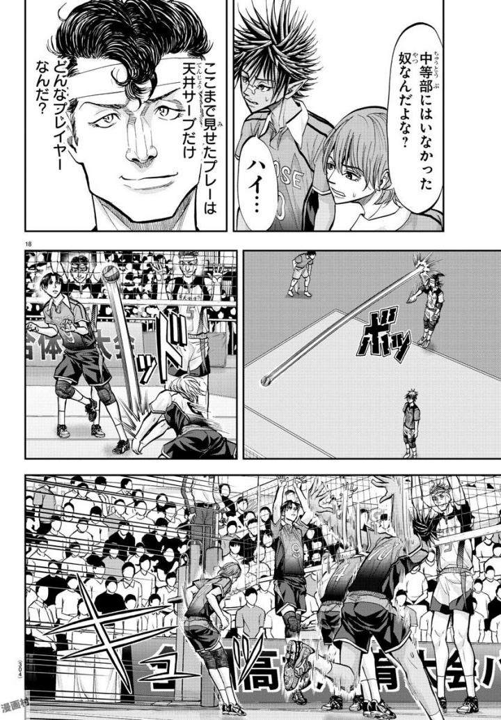 Harigane Service Chapter 179 18ページ