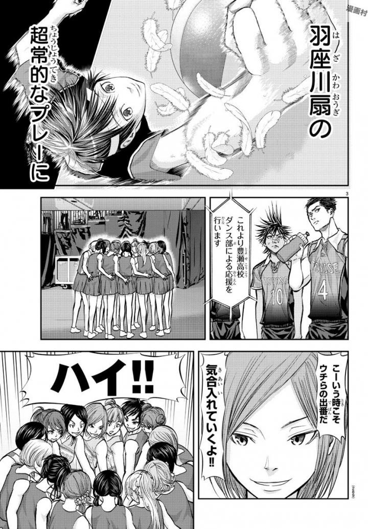 Harigane Service Chapter 179 3ページ