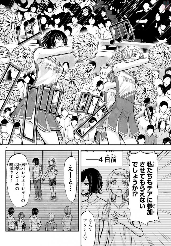 Harigane Service Chapter 179 6ページ