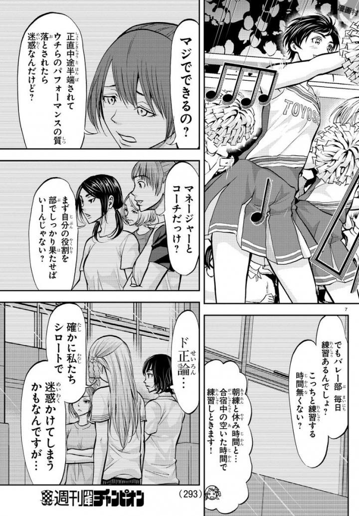 Harigane Service Chapter 179 7ページ