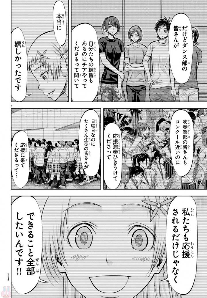 Harigane Service Chapter 179 8ページ
