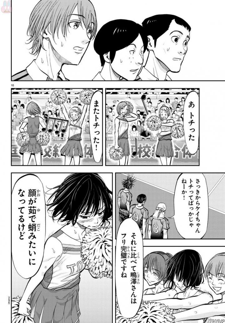 Harigane Service Chapter 179 10ページ