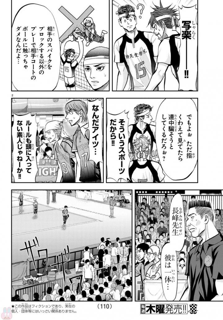 Harigane Service Chapter 180 2ページ