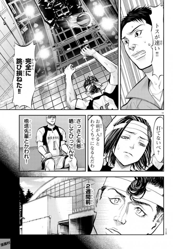 Harigane Service Chapter 180 11ページ