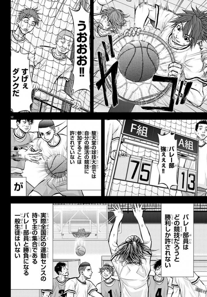 Harigane Service Chapter 180 12ページ
