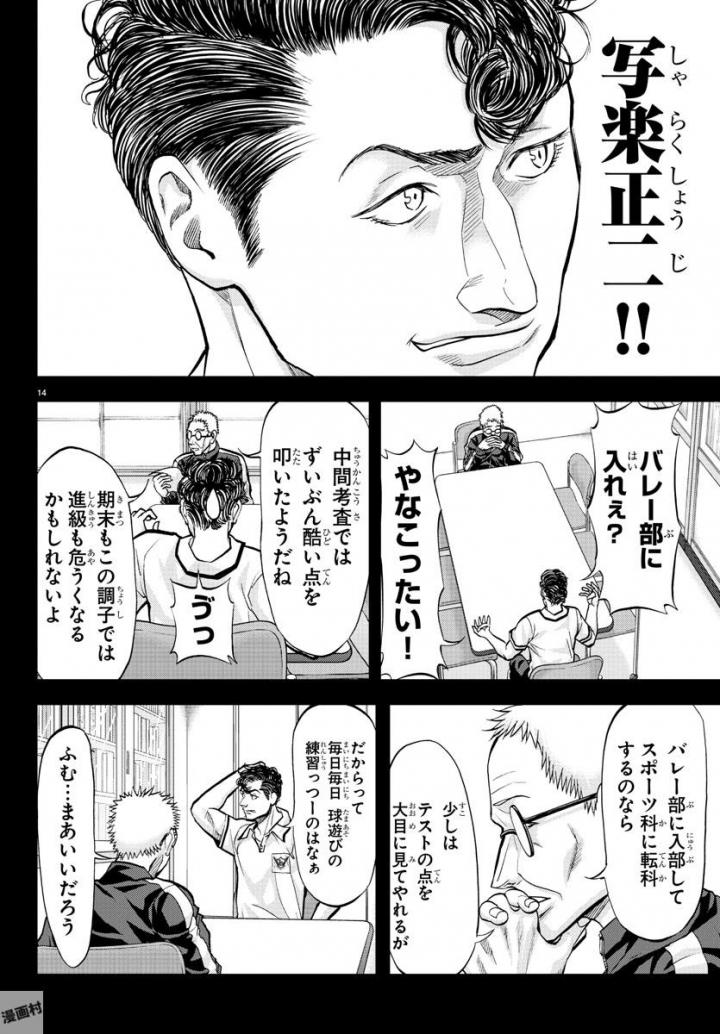 Harigane Service Chapter 180 14ページ