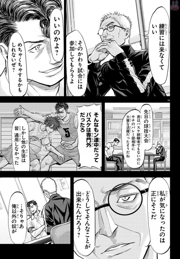 Harigane Service Chapter 180 15ページ