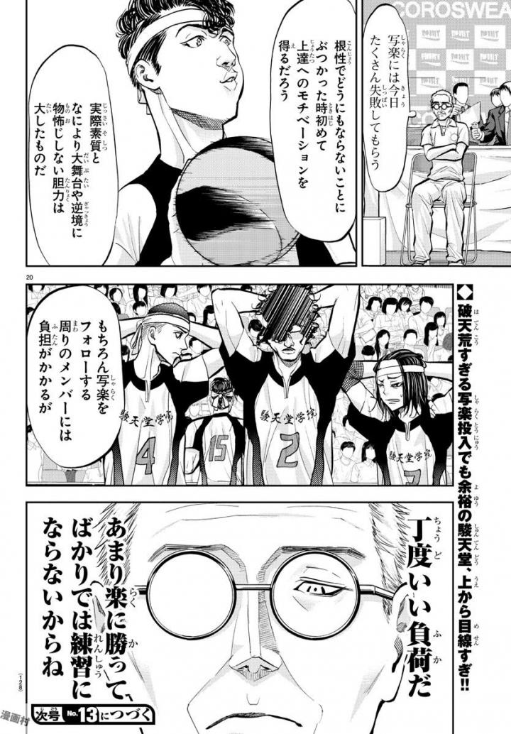 Harigane Service Chapter 180 20ページ