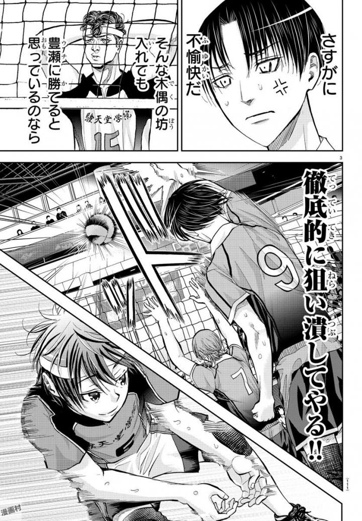 Harigane Service Chapter 180 3ページ