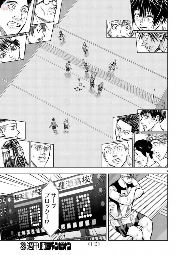 Harigane Service Chapter 180 5ページ