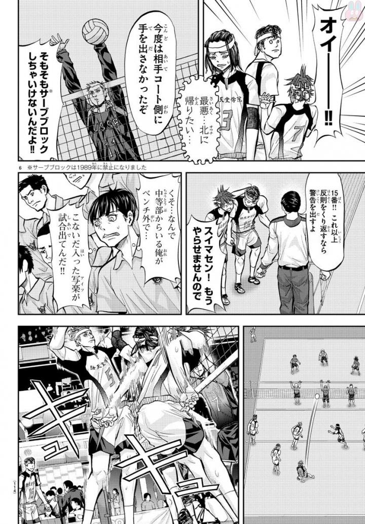 Harigane Service Chapter 180 6ページ