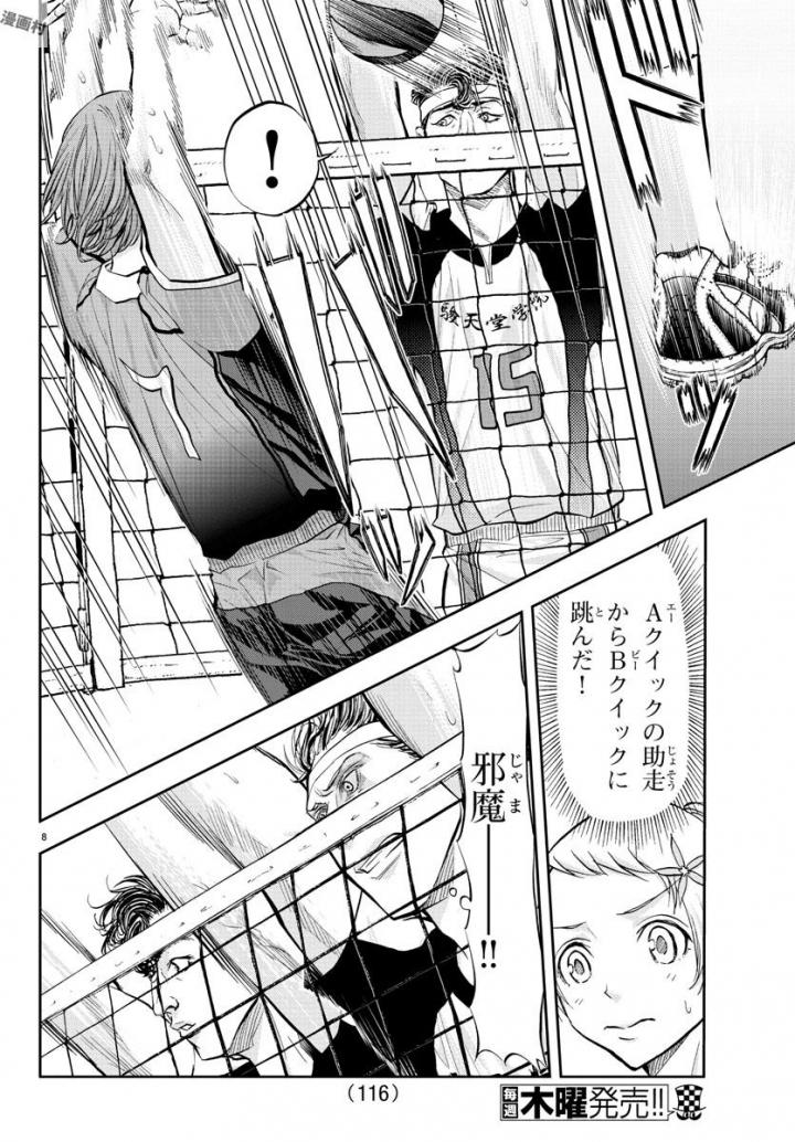 Harigane Service Chapter 180 8ページ
