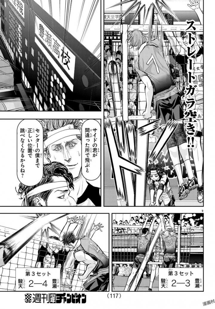 Harigane Service Chapter 180 9ページ