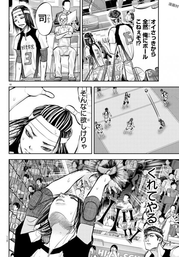 Harigane Service Chapter 180 10ページ