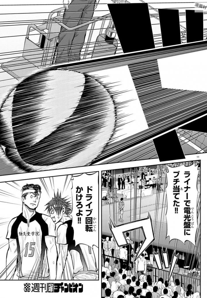 Harigane Service Chapter 181 11ページ