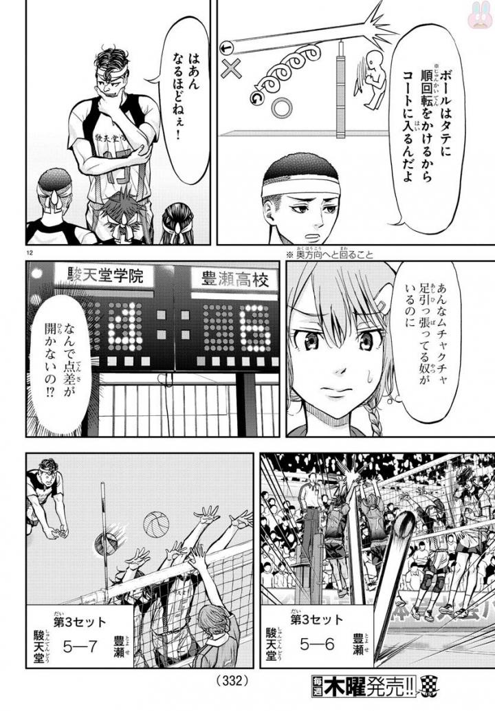 Harigane Service Chapter 181 12ページ