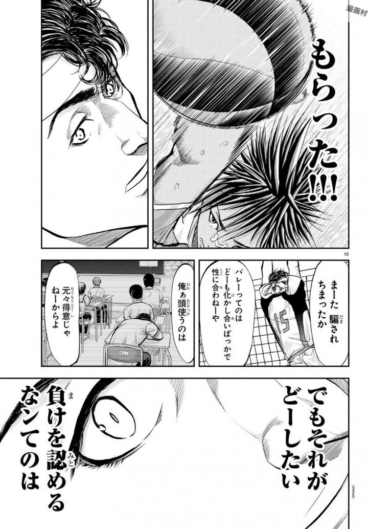 Harigane Service Chapter 181 15ページ
