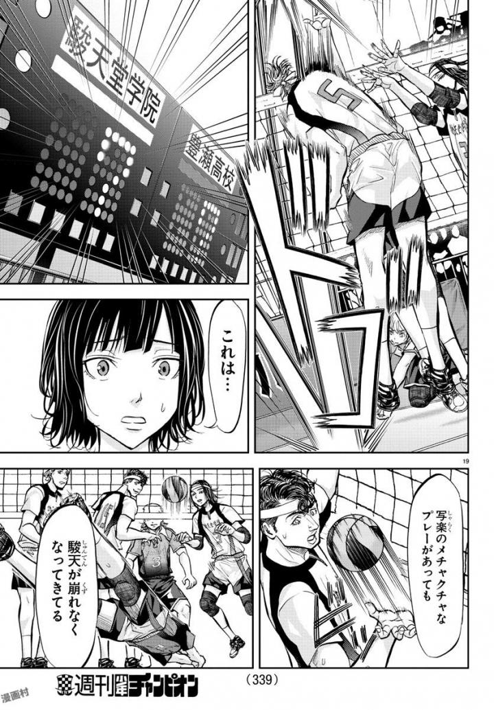 Harigane Service Chapter 181 19ページ
