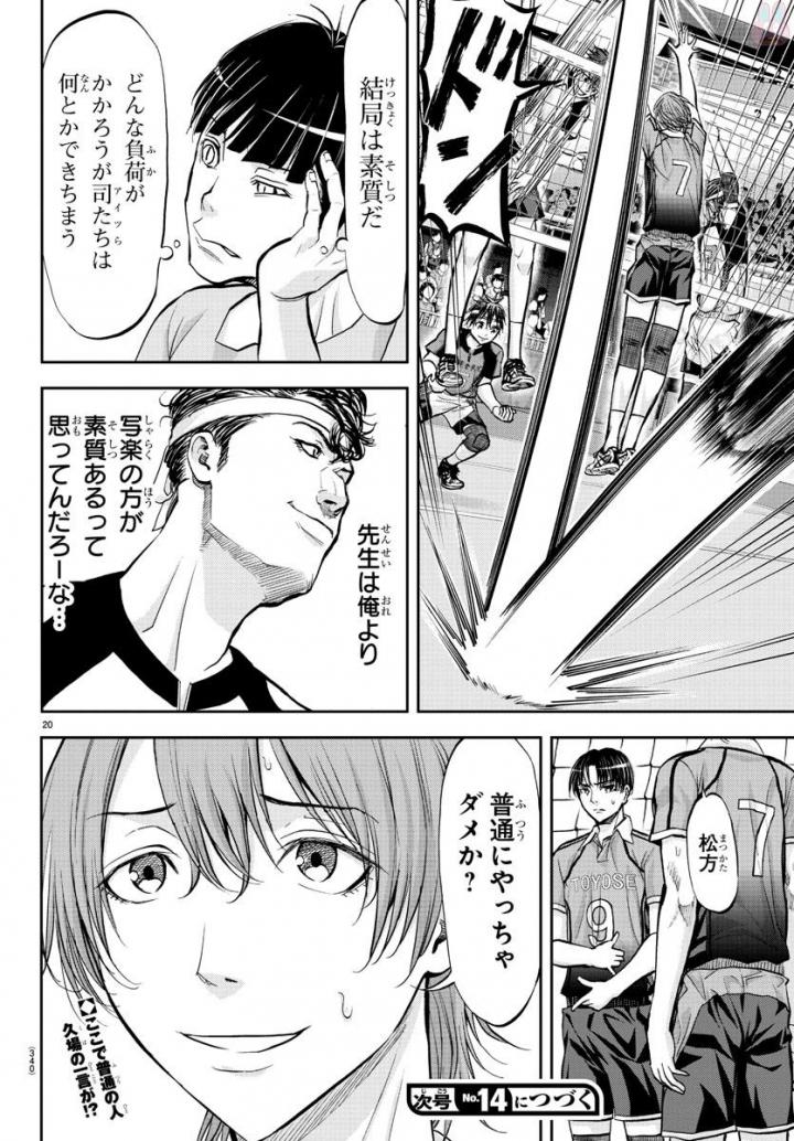 Harigane Service Chapter 181 20ページ