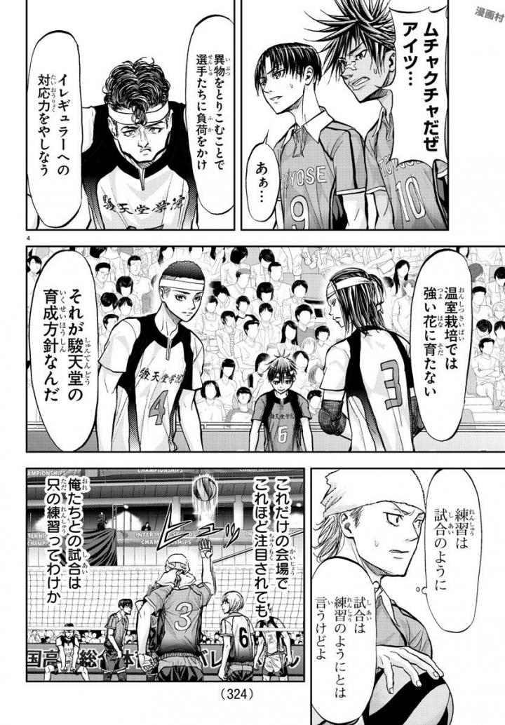 Harigane Service Chapter 181 4ページ