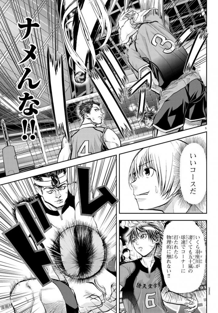 Harigane Service Chapter 181 5ページ