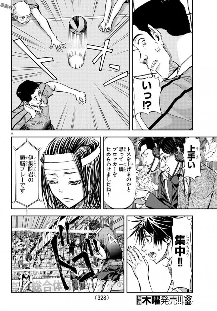 Harigane Service Chapter 181 8ページ