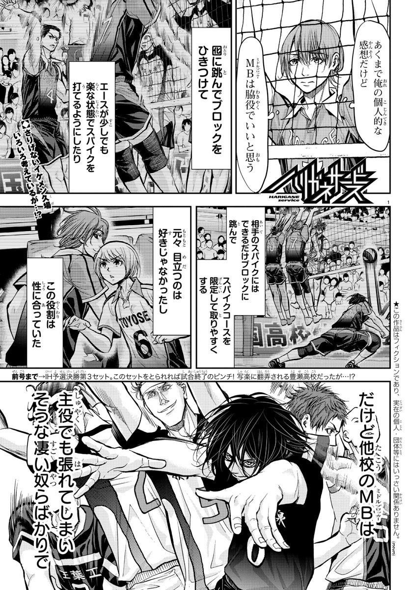 Harigane Service Chapter 182 1ページ