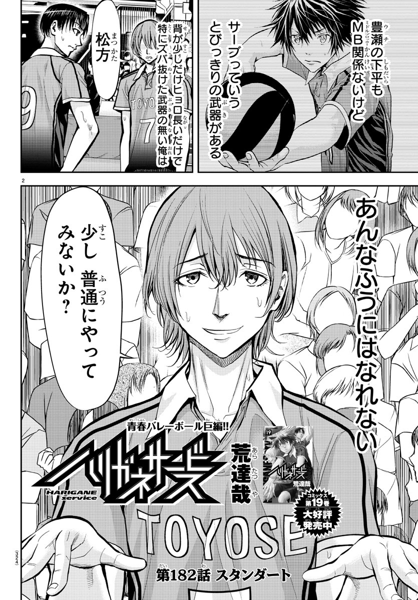 Harigane Service Chapter 182 2ページ